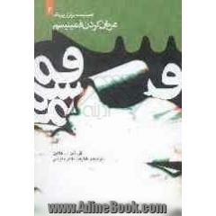 عریان کردن فمینیسم