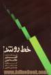 خط روشن: برگزیده کتاب "الغدیر" علامه عبدالحسین امینی