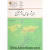 اندیشه سیاسی امام خمینی (ره)