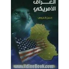 العراق الامریکی ..