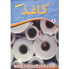 کاغذ