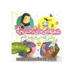 وقتی که من عروس شم و 10 شعر دیگر