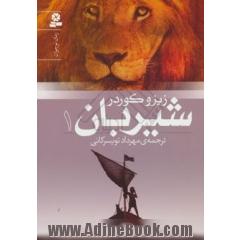 شیربان - جلد اول -