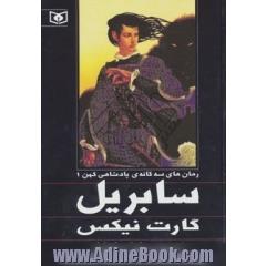 سابریل