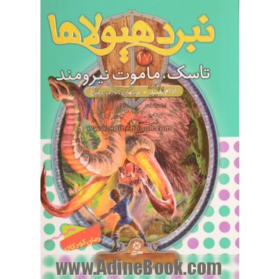 تاسک، ماموت نیرومند