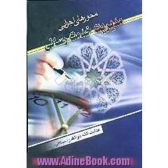 محورهای اجرائی مدیریت خدمت رسانی