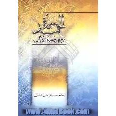 سوره الحمد و تسمی فاتحه الکتاب