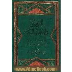 البرهان فی اعراب القرآن: یک دوره فشرده آسان و روان از تجزیه و ترکیب جزء سی ام قرآن