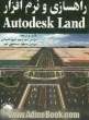 راهسازی و نرم افزار Autocad land