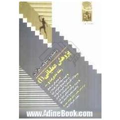 راهنما و نمونه سوالات پژوهش عملیاتی (1) رشته مدیریت و...