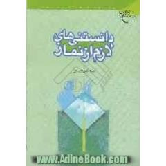 دانستنی های لازم از نماز