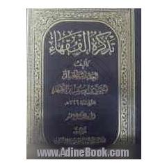 تذکره الفقهاء