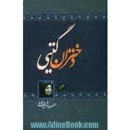 دختران گیتی (مجموعه داستان)