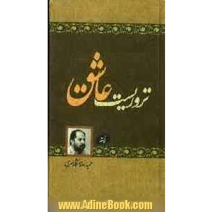 تروریست عاشق
