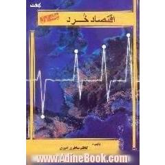 اقتصاد خرد (1)