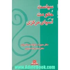 سیاست و حکومت در آسیای مرکزی