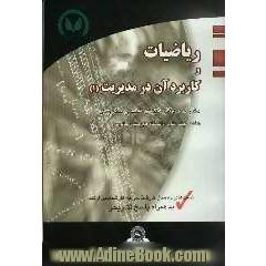 ریاضیات و کاربرد آن در مدیریت (1) (ریاضی پایه)