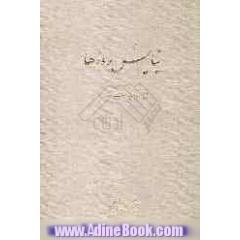 نیایش روزها: مجموعه ی ادعیه و زیارات روزهای هفته