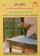 دنیای هنر قلاب بافی 101: برگزیده ای از شاهکارهای هنر قلاب بافی انواع رومیزی - روتختی - کوسن - رومبلی - پرده و دکوراسیون