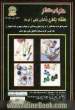 دنیای هنر حلقه بافی (اکشی بافی) 303: مجموعه ای جدید و استثنایی از انواع طرحهای زیربشقابی ...