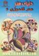 دنیای هنر گلدوزی 6: مجموعه ای زیبا و استثنایی از طرحهای جالب گل و پرندگان همراه با راهنمای ...