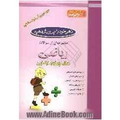 ذهن خود را پرورش دهید: مجموعه ای از سوالات ریاضی جهت پرورش درک مفاهیم: سال چهارم ابتدایی