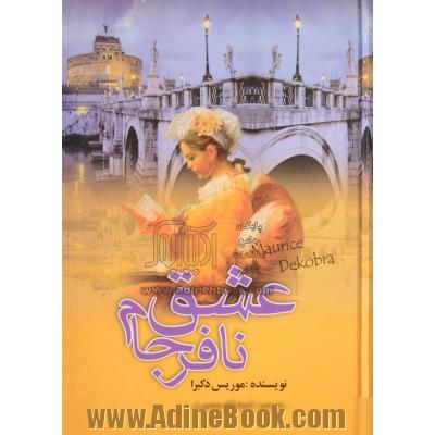 عشق نافرجام