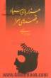 هزارپای سیاه و قصه های صحرا