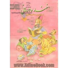 خنده درمانی (بخندیم و سالم بمانیم)