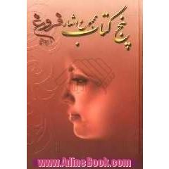 پنج کتاب (مجموعه اشعار فروغ)