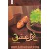غزل عشق