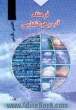 فرهنگ آب و هواشناسی انگلیسی به فارسی