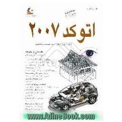 گام به گام با اتوکد 2007