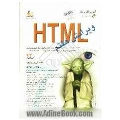 آموزش گام به گام HTML 7 ساده ترین روش فراگیری HTML در فقط 24 ساعت