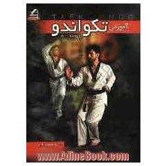 آموزش تکواندو پومسه