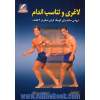 لاغری و تناسب اندام: روش کوچک کردن شکم برای مردان همراه با حرکات نرمشی، تغذیه مناسب و ...