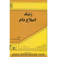 ژنتیک اصلاح دام