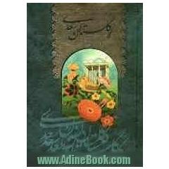 گلستان سعدی