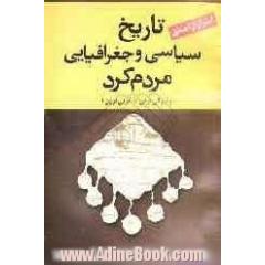 تاریخ سیاسی و جغرافیایی مردم کرد (از شرقی ترین تا غربی ترین)