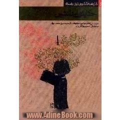 حکایتهای دلنشین، بازنویسی کتاب جوامع الحکایات اثر سدیدالدین محمد عوفی