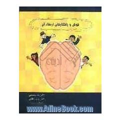 هوش و راهکارهای ارتقاء آن