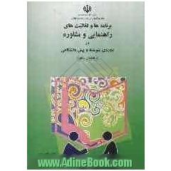 برنامه ها و فعالیت های راهنمایی و مشاوره در دوره ی متوسطه و پیش دانشگاهی (راهنمای مشاور)