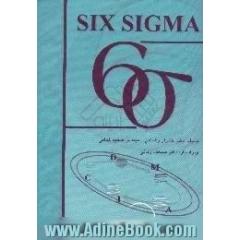 [شش سیگما] Six sigma