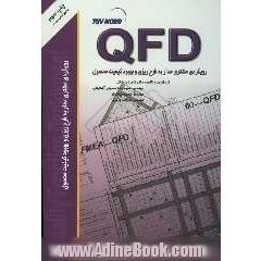 QFD رویکردی مشتری مدار به طرح ریزی و بهبود کیفیت محصول