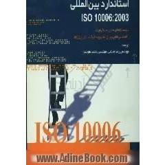 استاندارد بین المللی ISO 10006،  2003،  سیستم های مدیریت کیفیت - راهنمایی هایی برای مدیریت کیفیت در پروژه ها