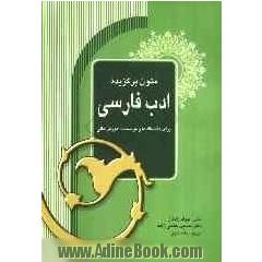 متون برگزیده ادب فارسی