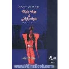 بوکه بارانه و هوله بارانی: (عروسک های باران خواهی - کردستان)