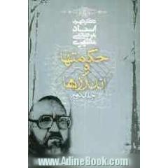 حکمتها و اندرزها