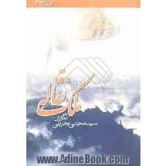 ملک نقاله