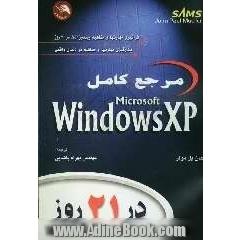 مرجع کامل ویندوز XP